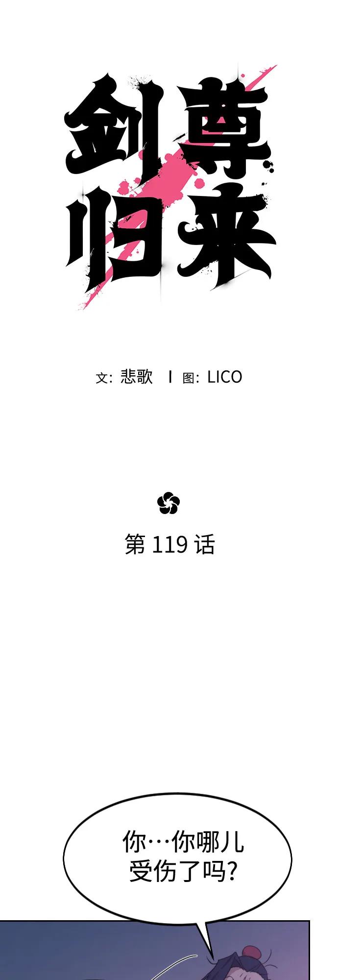 《剑尊归来》第119话 第12页