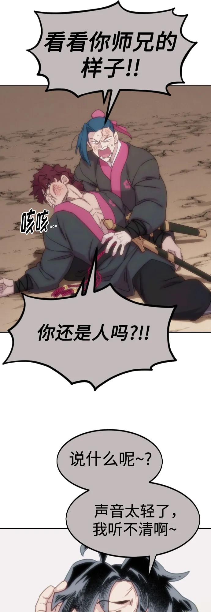 《剑尊归来》第119话 第5页