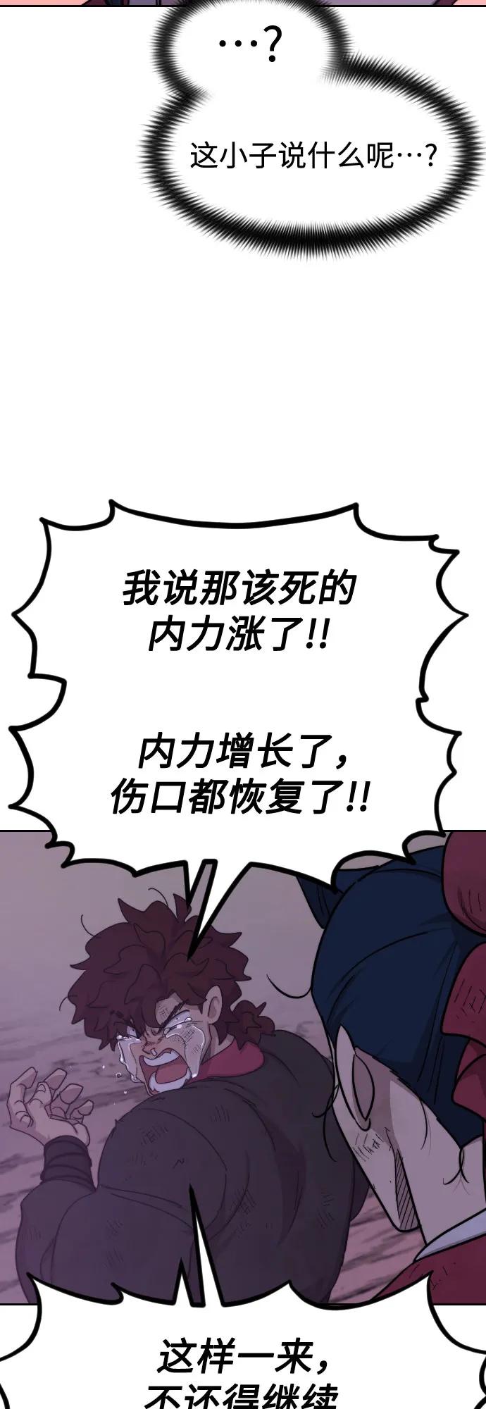 《剑尊归来》第119话 第14页