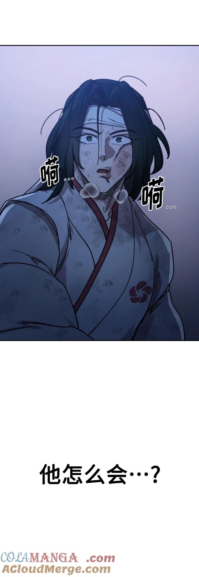 《剑尊归来》第119话 第76页