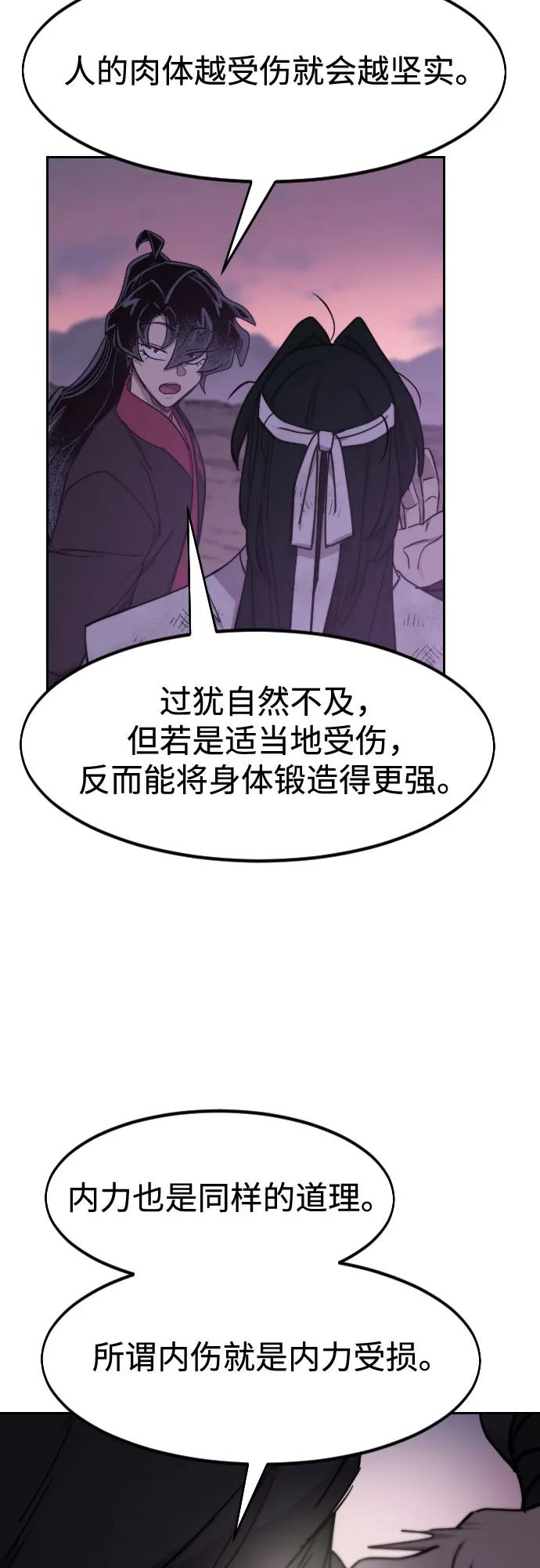 《剑尊归来》第119话 第36页