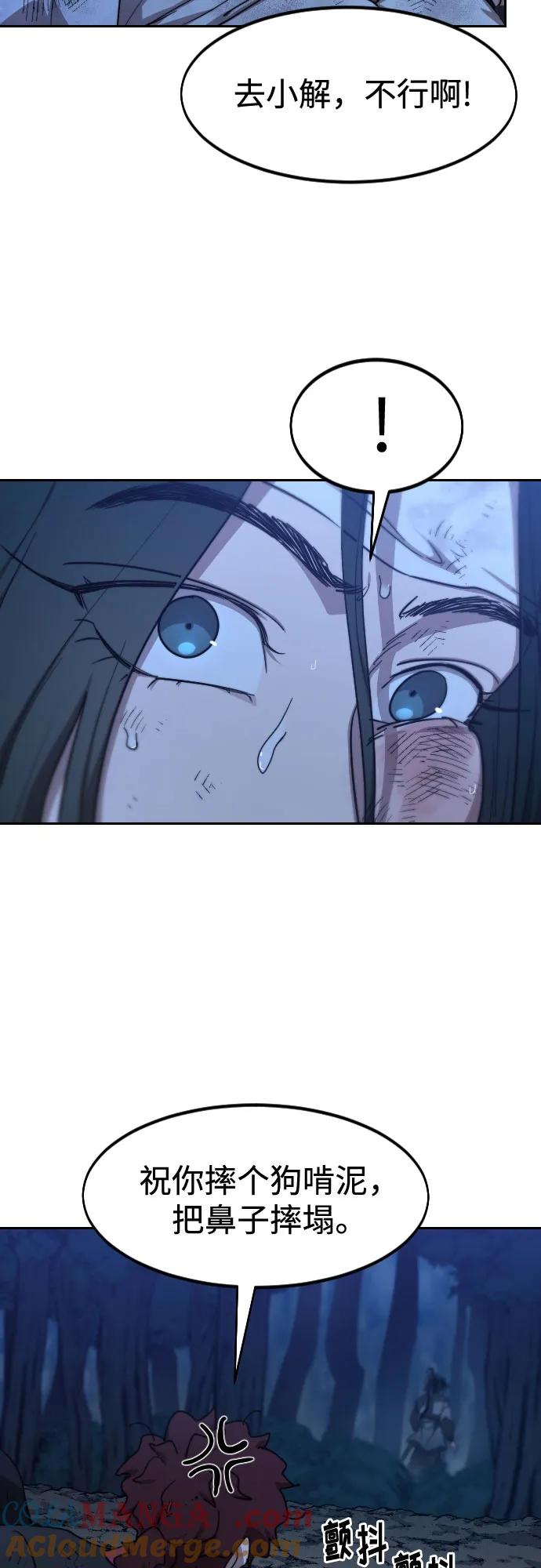 《剑尊归来》第119话 第73页