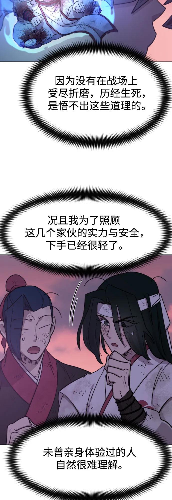 《剑尊归来》第119话 第44页