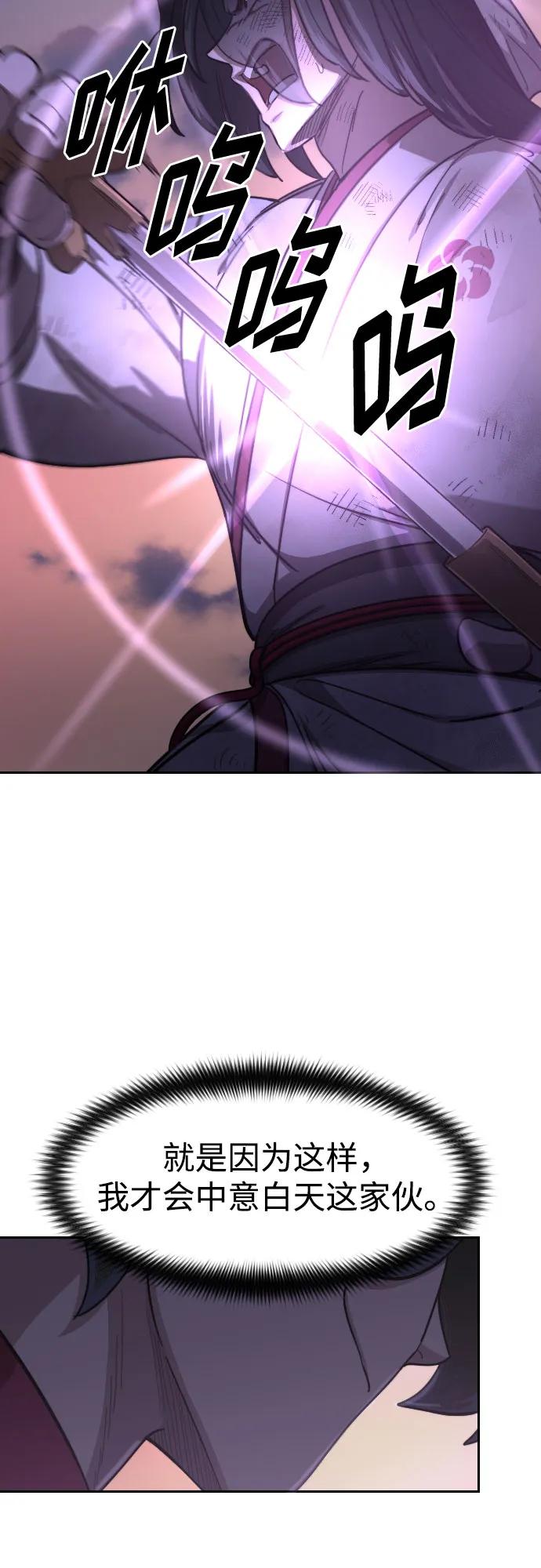 《剑尊归来》第119话 第50页