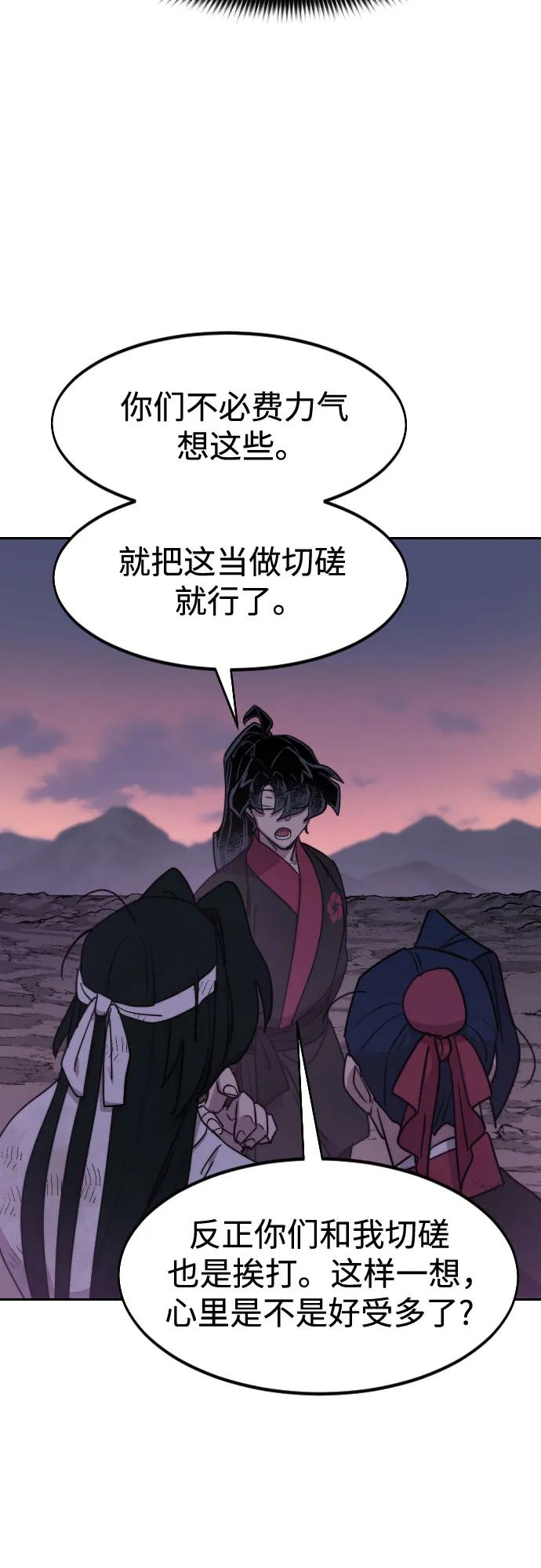 《剑尊归来》第119话 第45页