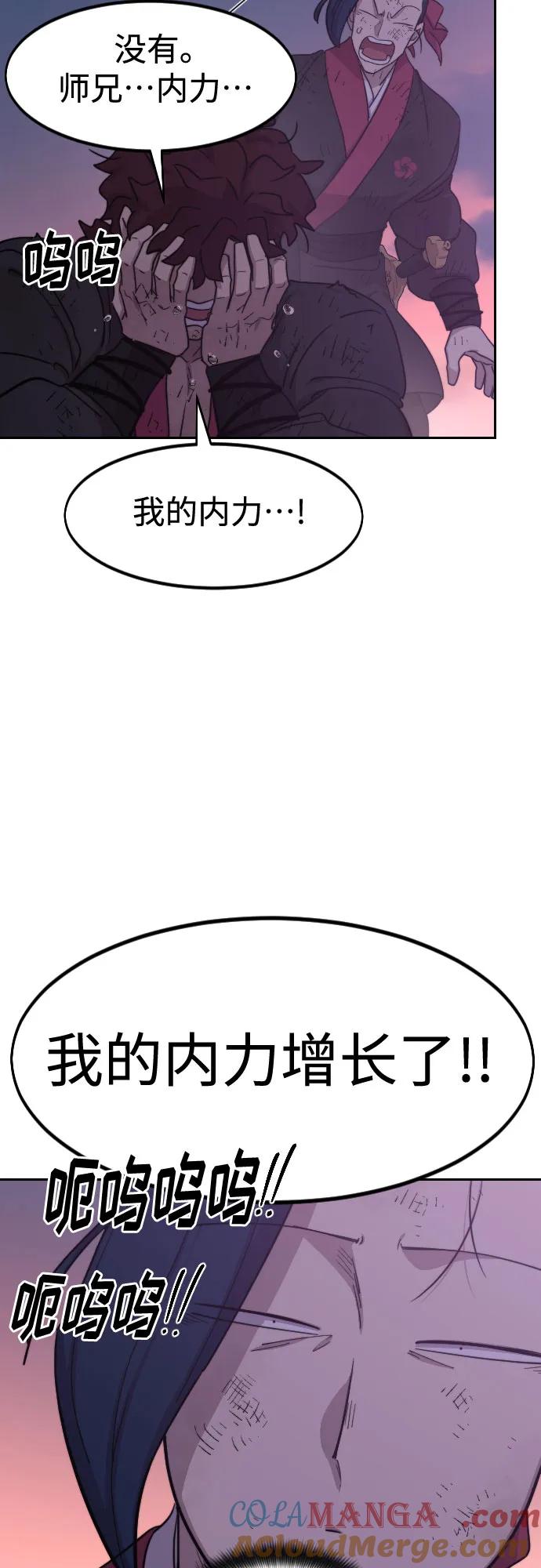 《剑尊归来》第119话 第13页