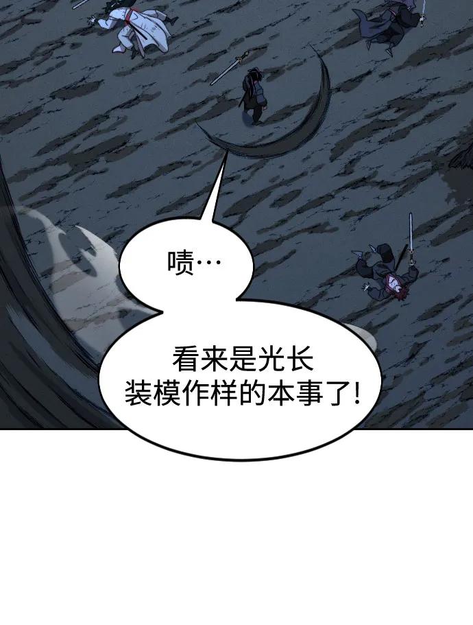 《剑尊归来》第119话 第71页