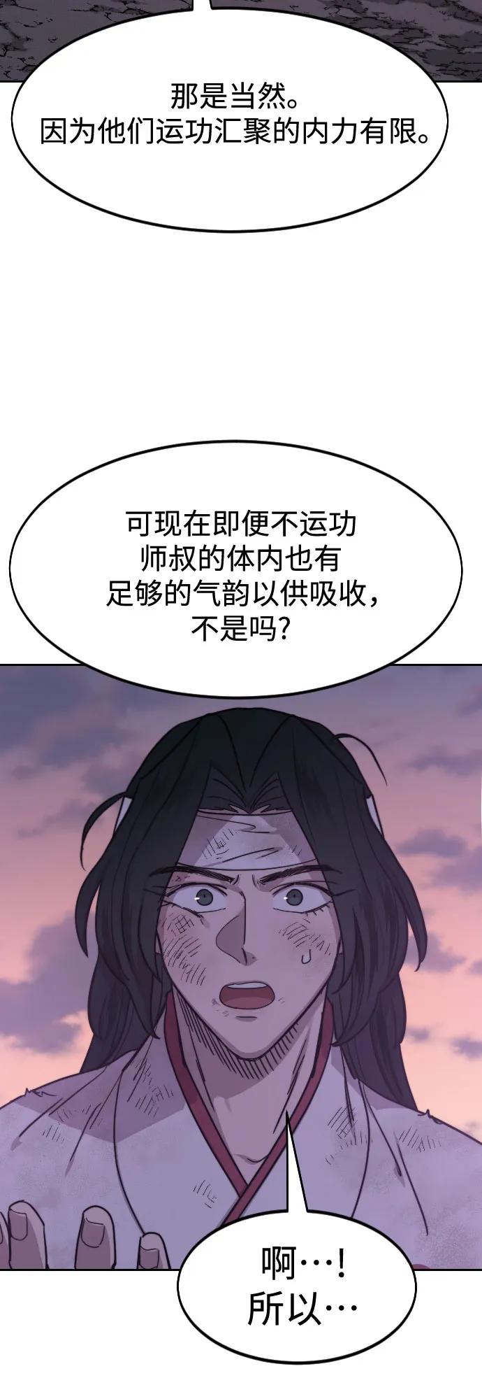 《剑尊归来》第119话 第38页