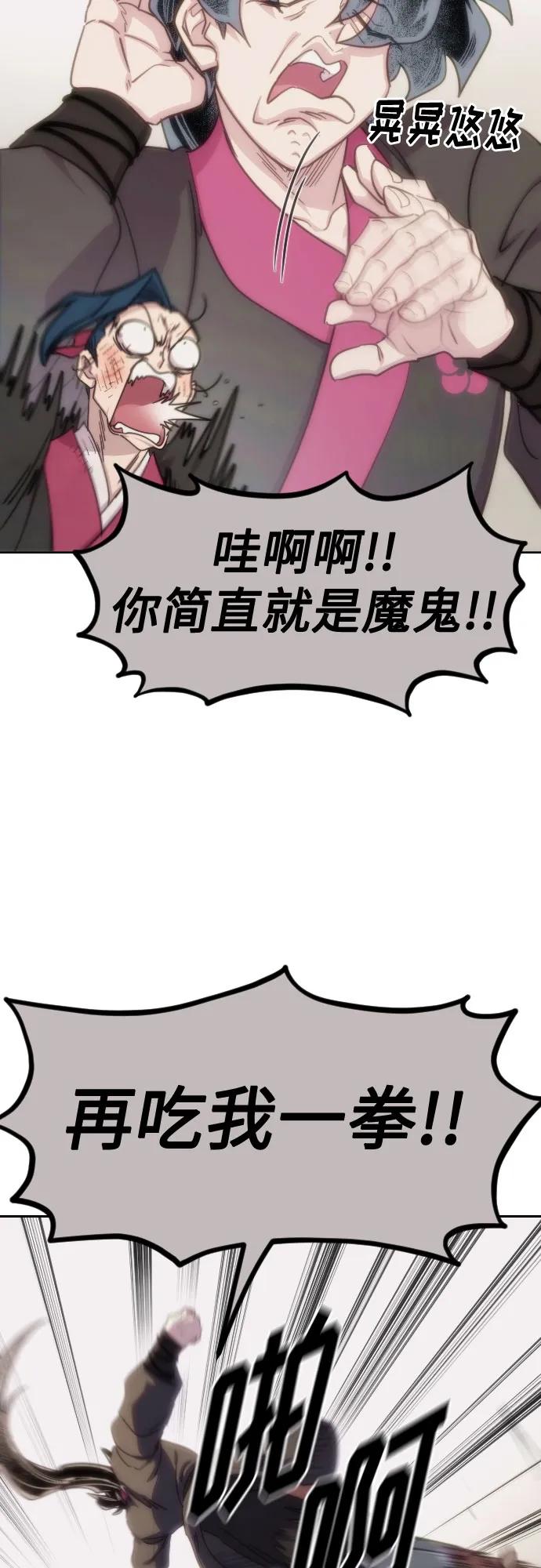 《剑尊归来》第119话 第6页