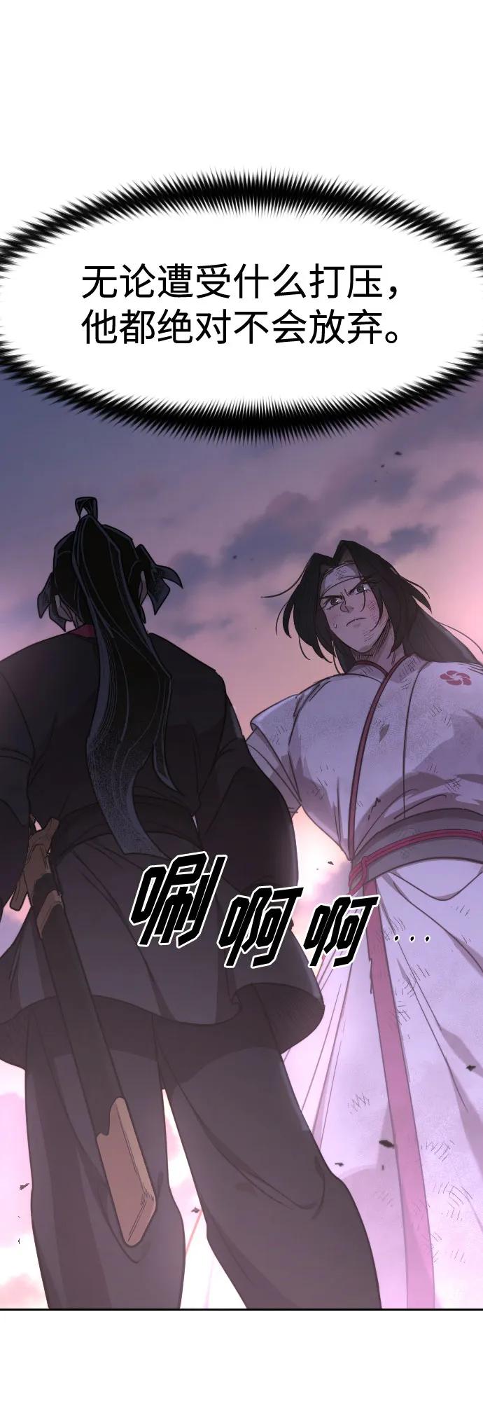 《剑尊归来》第119话 第51页