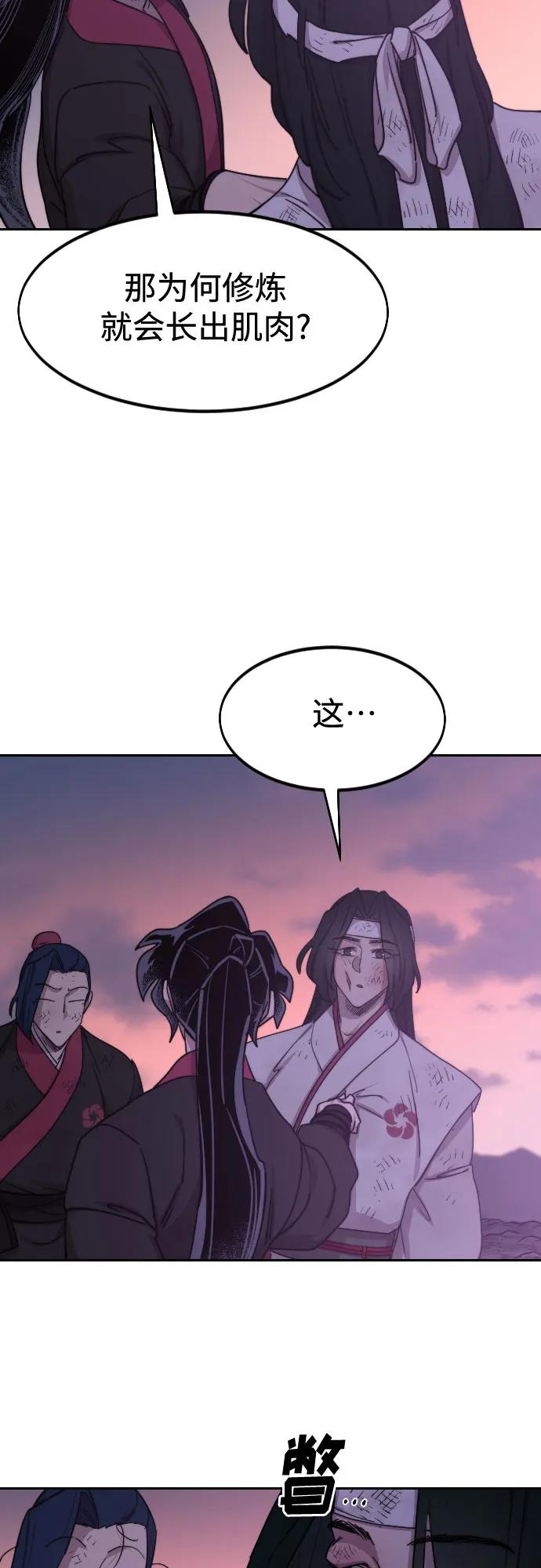 《剑尊归来》第119话 第27页