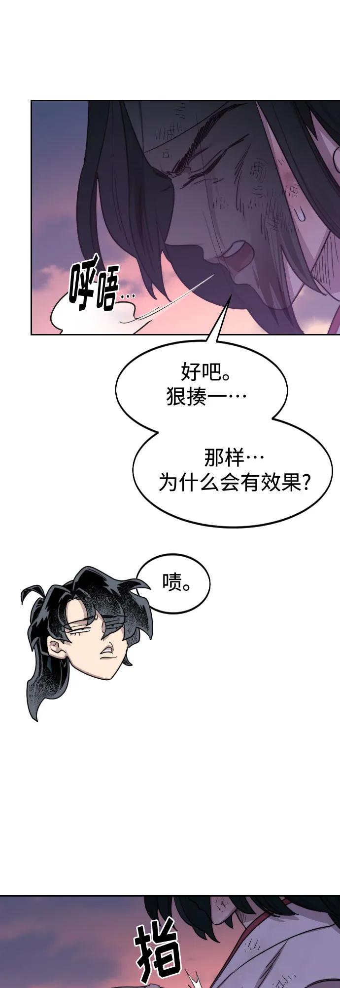 《剑尊归来》第119话 第24页