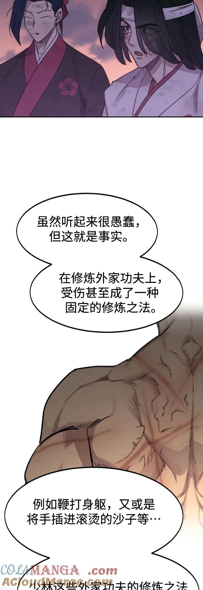 《剑尊归来》第119话 第31页