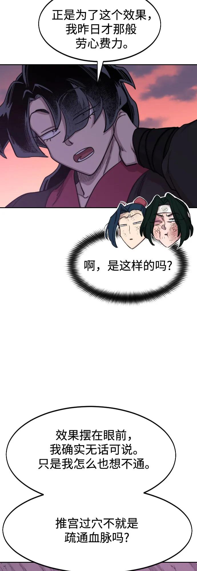 《剑尊归来》第119话 第21页