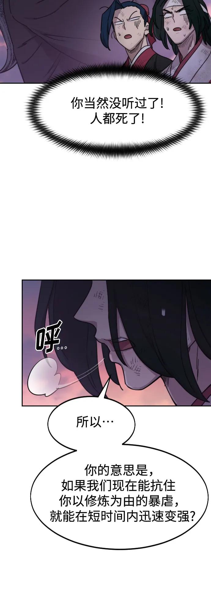 《剑尊归来》第119话 第47页