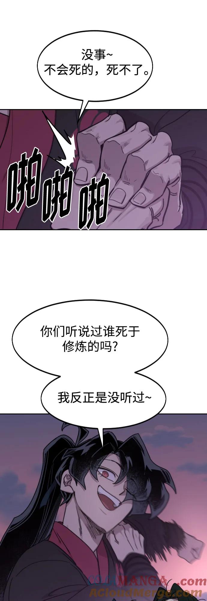 《剑尊归来》第119话 第46页