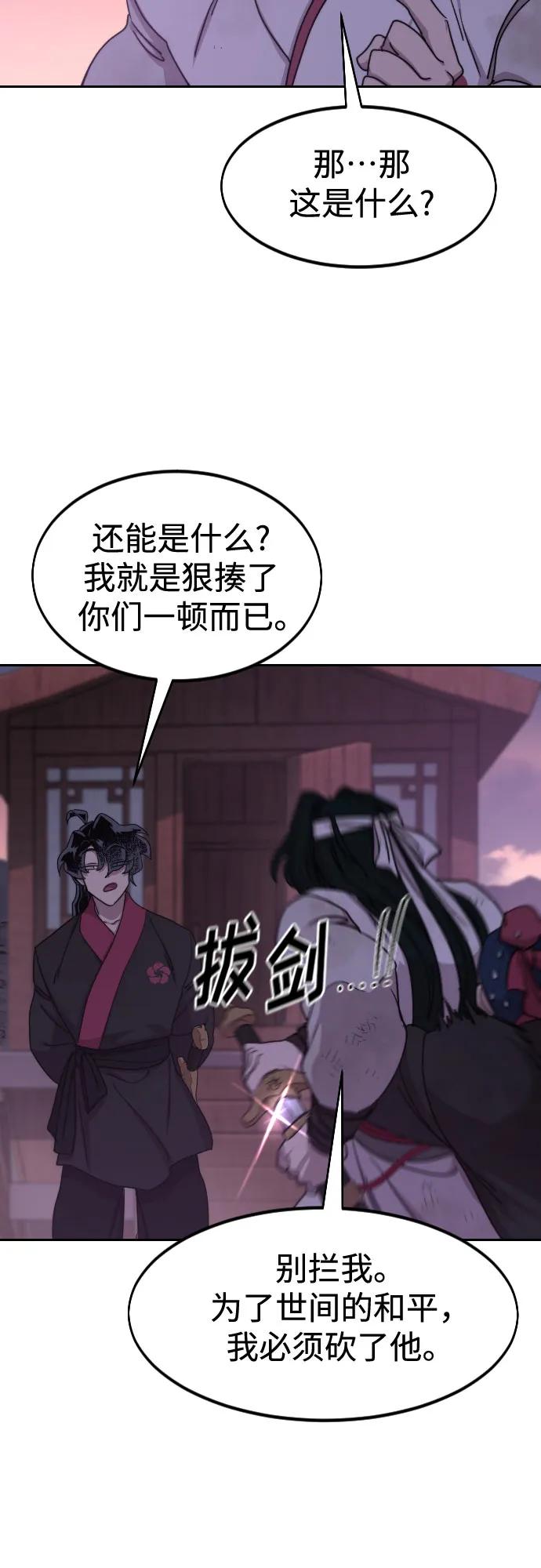 《剑尊归来》第119话 第23页