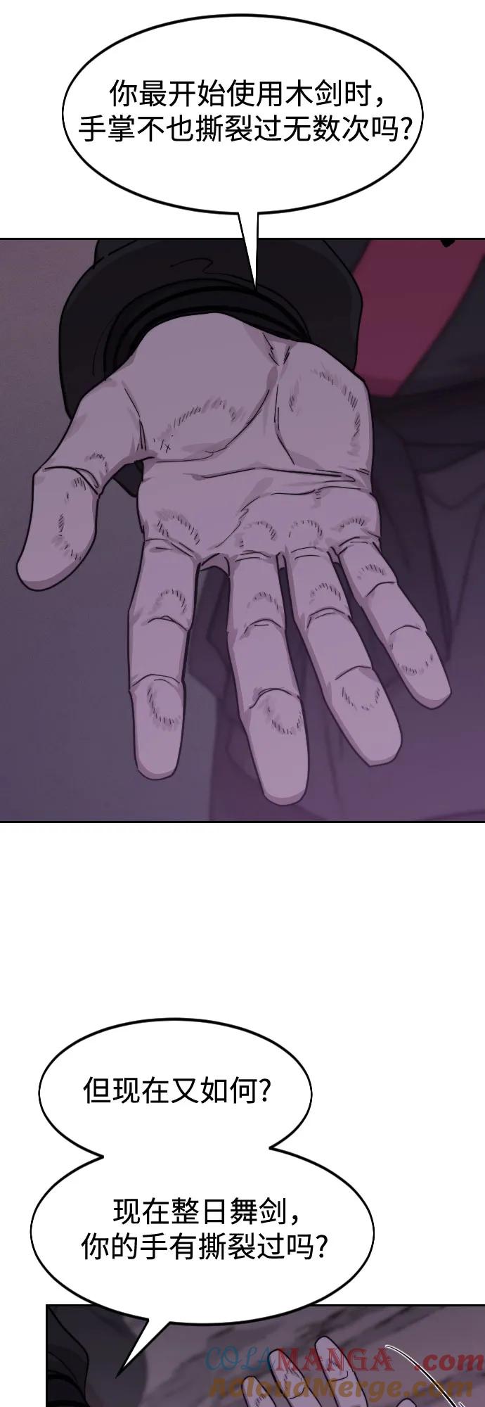 《剑尊归来》第119话 第34页