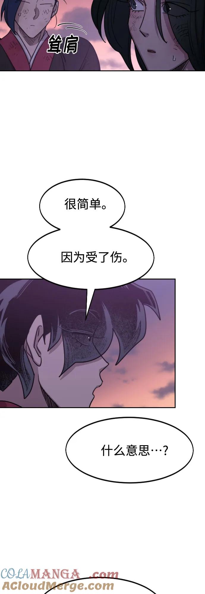 《剑尊归来》第119话 第28页