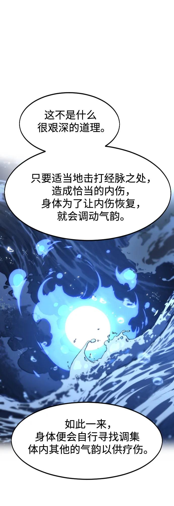 《剑尊归来》第119话 第39页