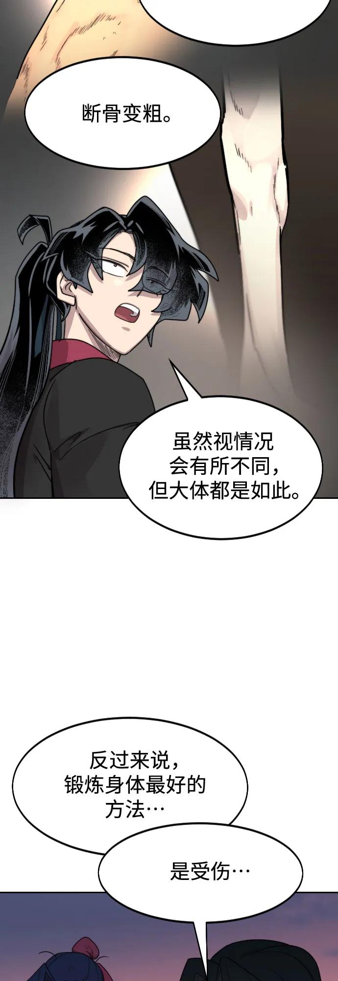 《剑尊归来》第119话 第30页
