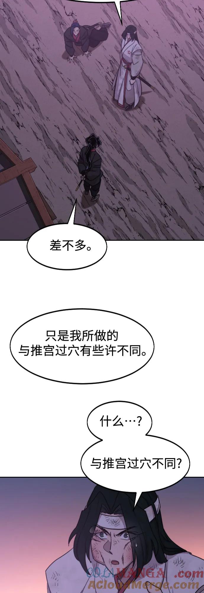 《剑尊归来》第119话 第22页