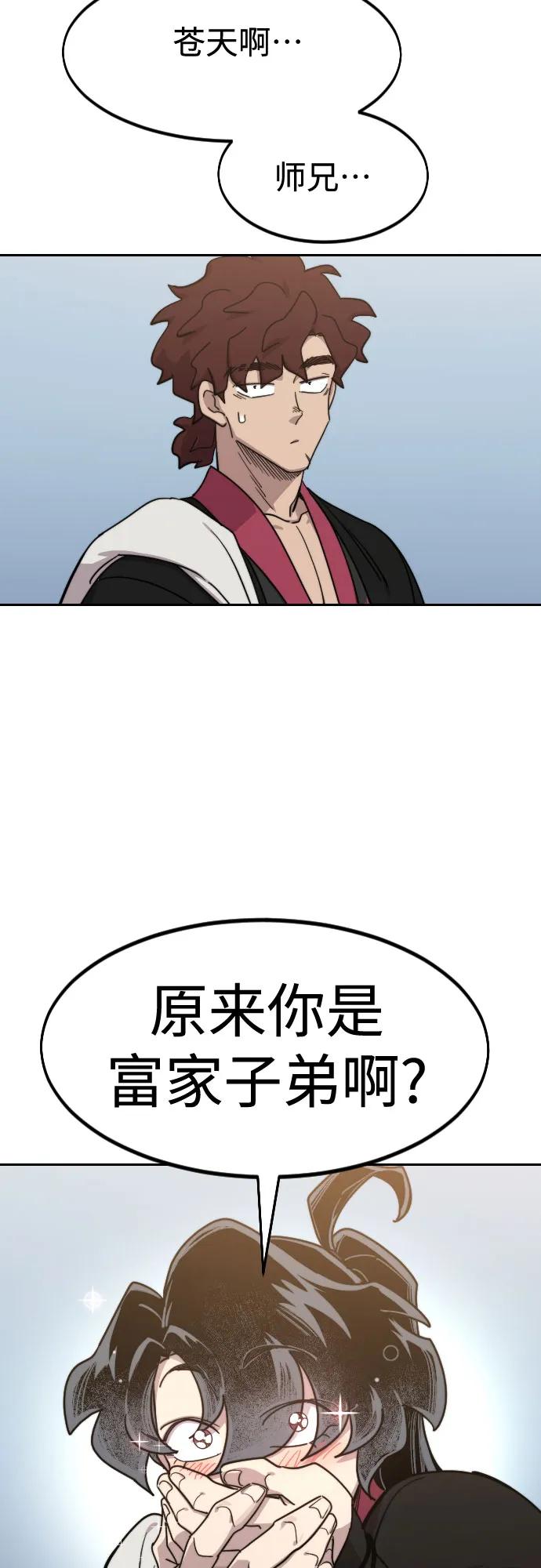 《剑尊归来》第120话 第83页