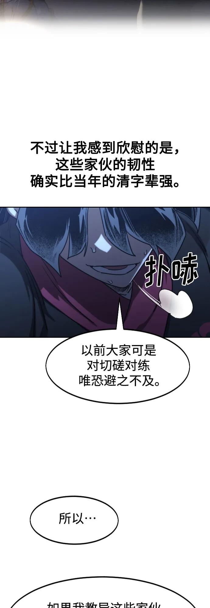 《剑尊归来》第120话 第20页
