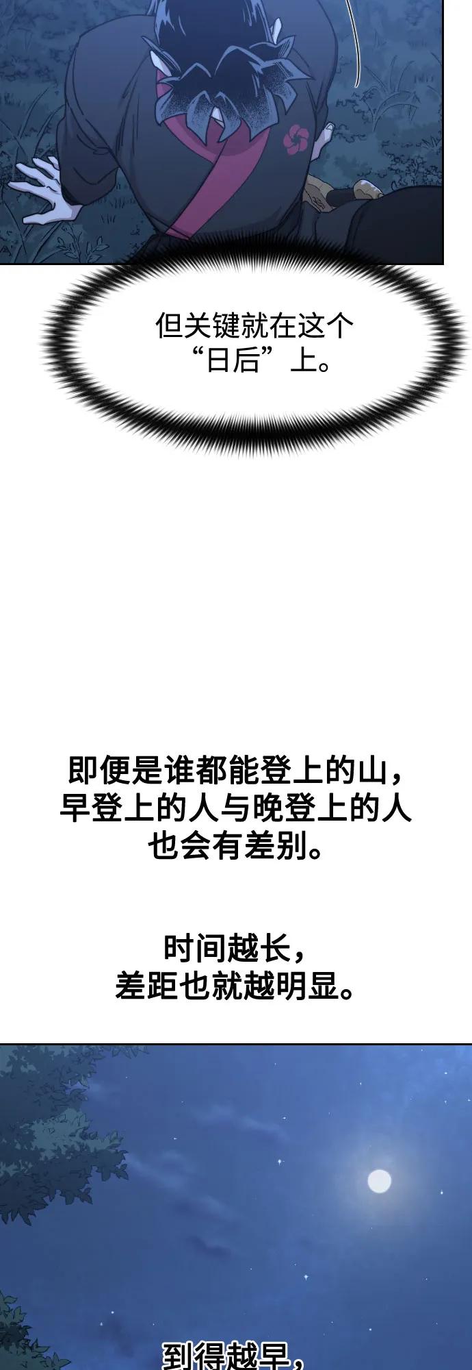 《剑尊归来》第120话 第18页