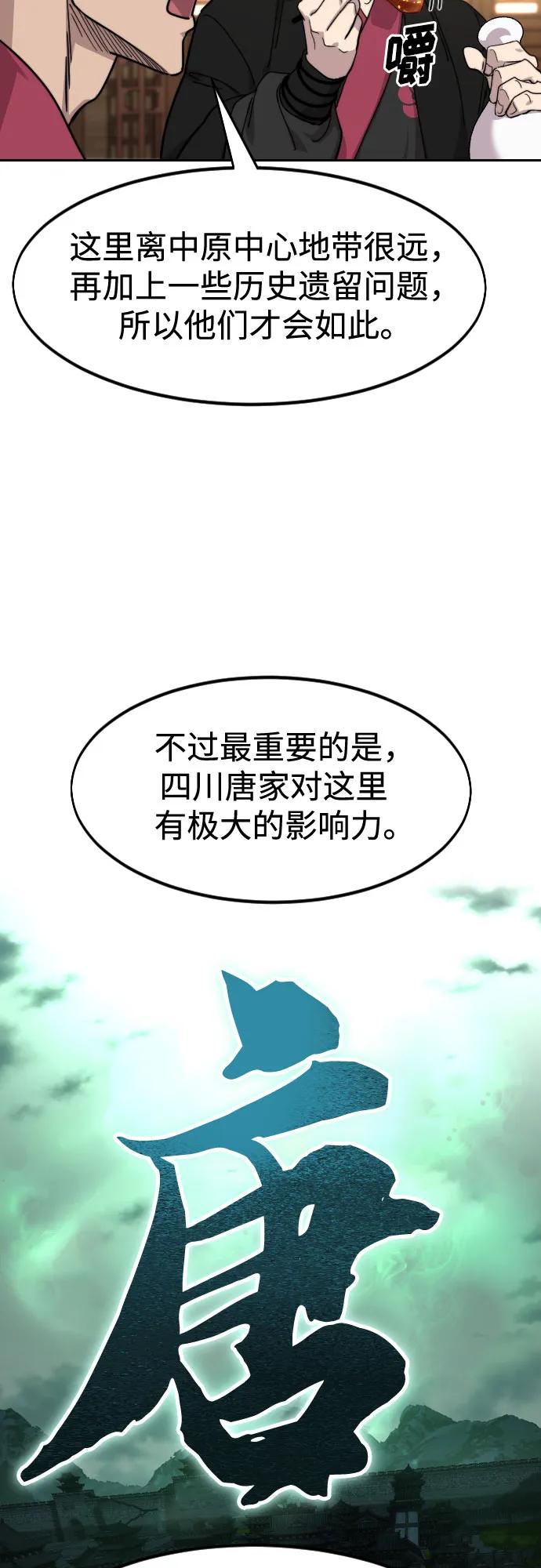 《剑尊归来》第120话 第65页