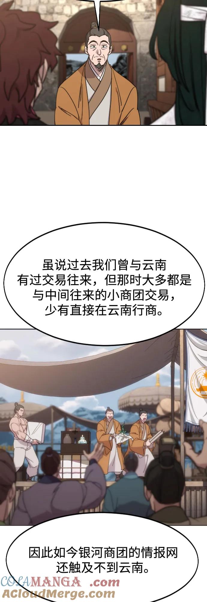 《剑尊归来》第120话 第46页