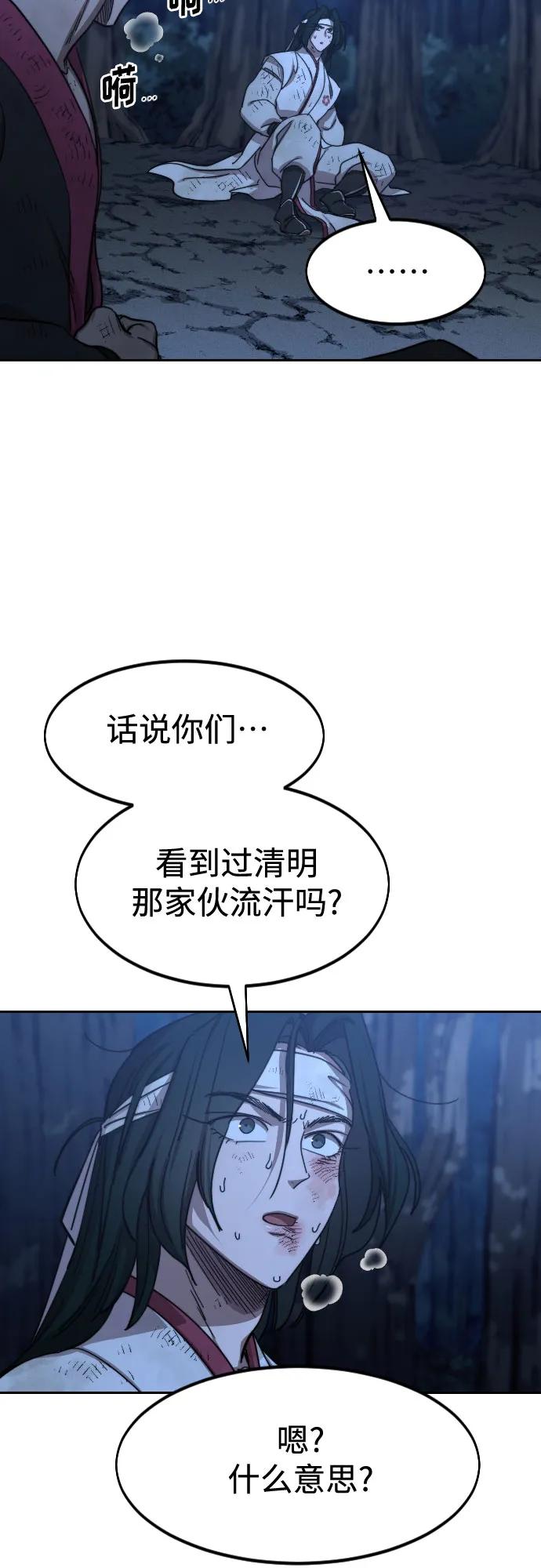 《剑尊归来》第120话 第3页