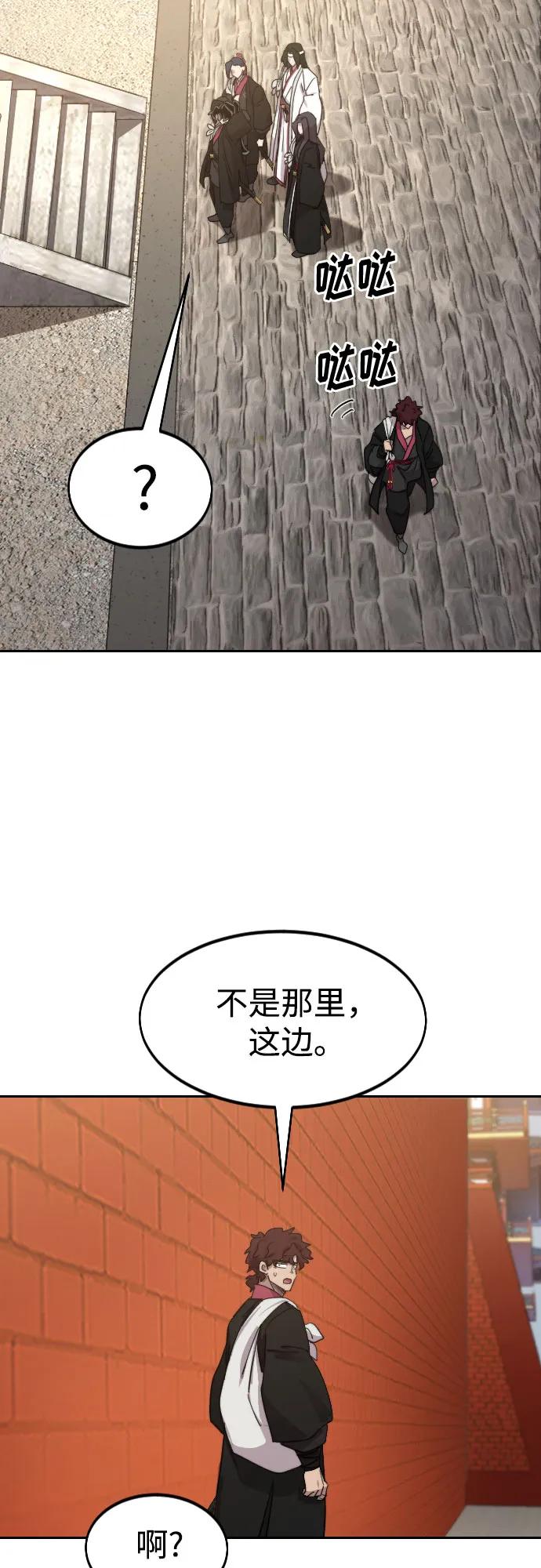 《剑尊归来》第120话 第78页
