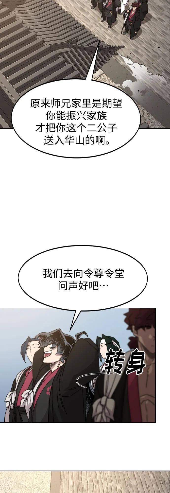《剑尊归来》第120话 第77页