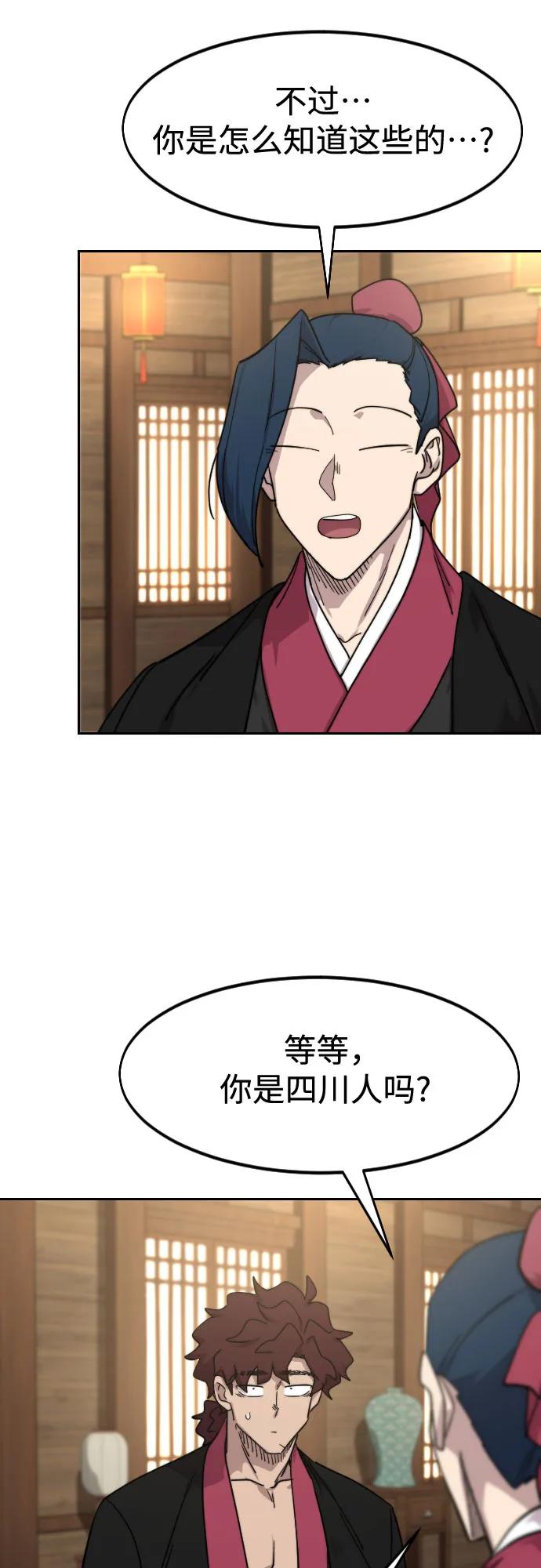 《剑尊归来》第120话 第69页