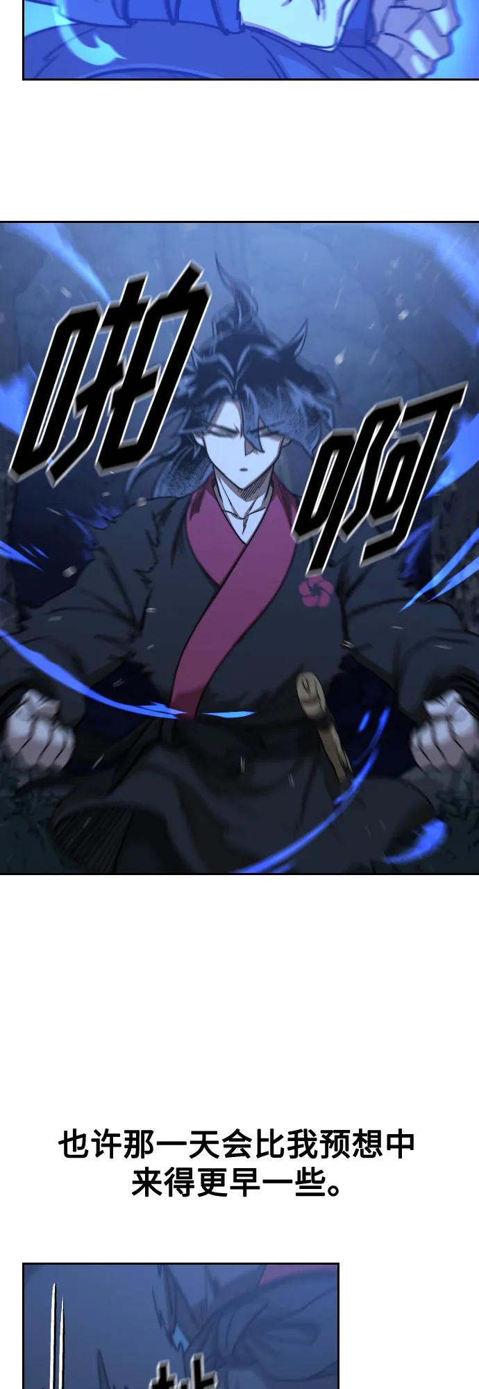 《剑尊归来》第120话 第23页