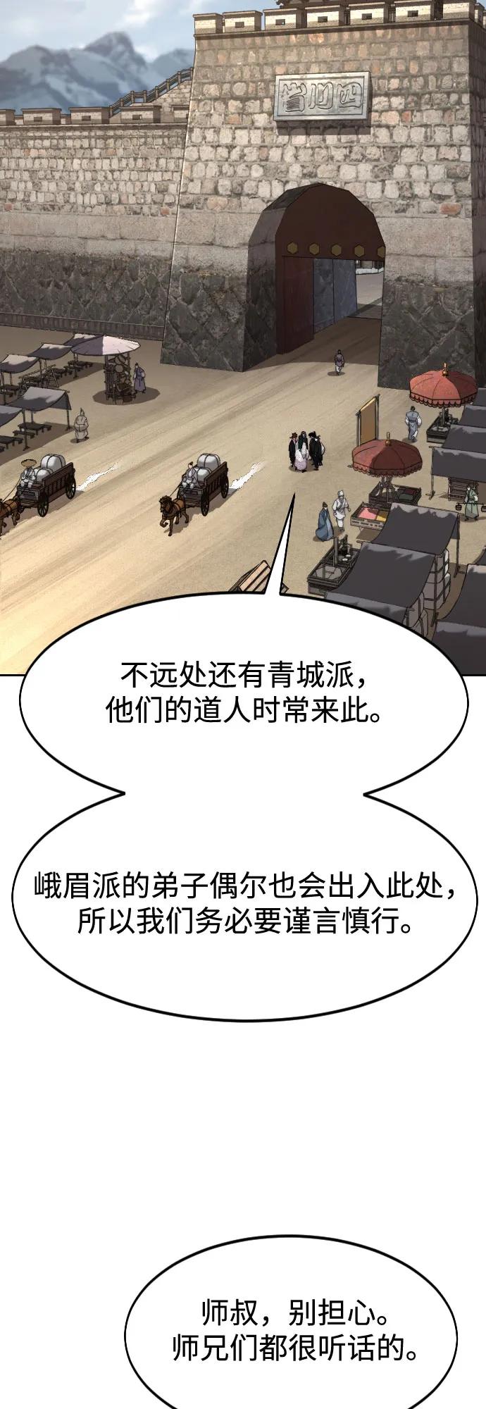 《剑尊归来》第120话 第51页