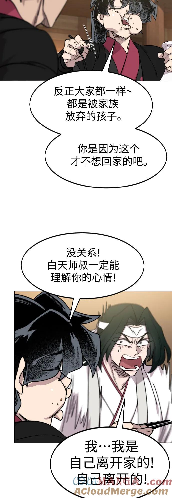 《剑尊归来》第120话 第73页