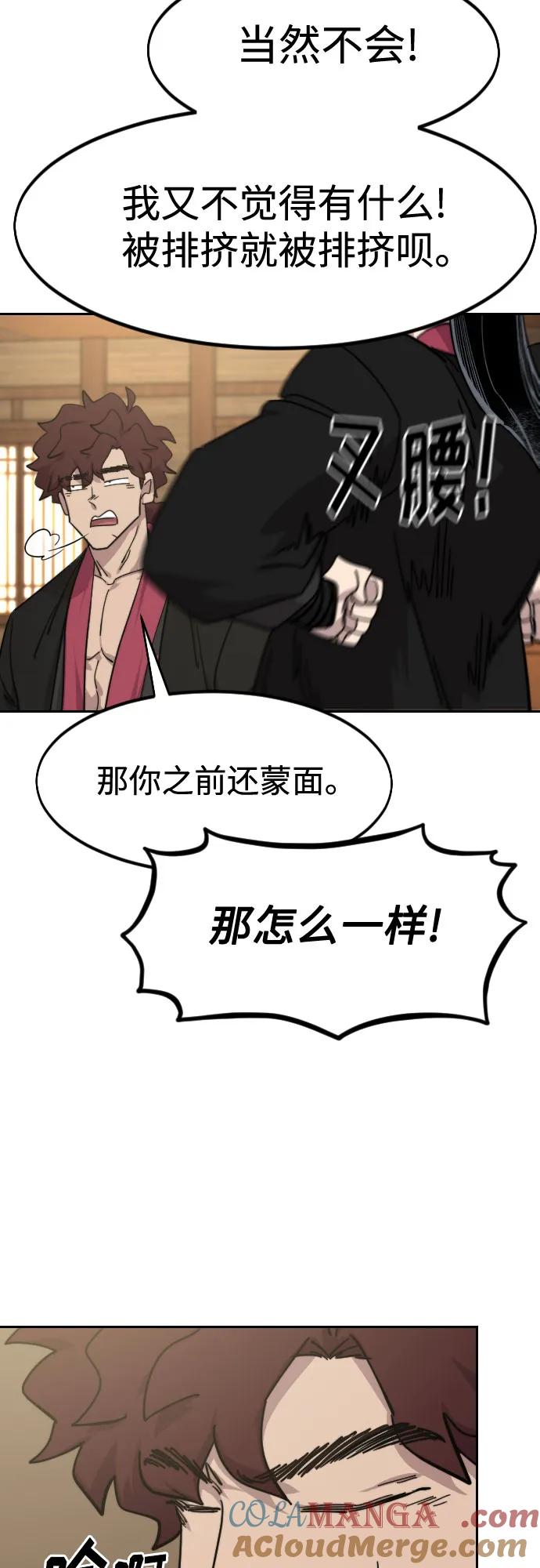 《剑尊归来》第120话 第67页