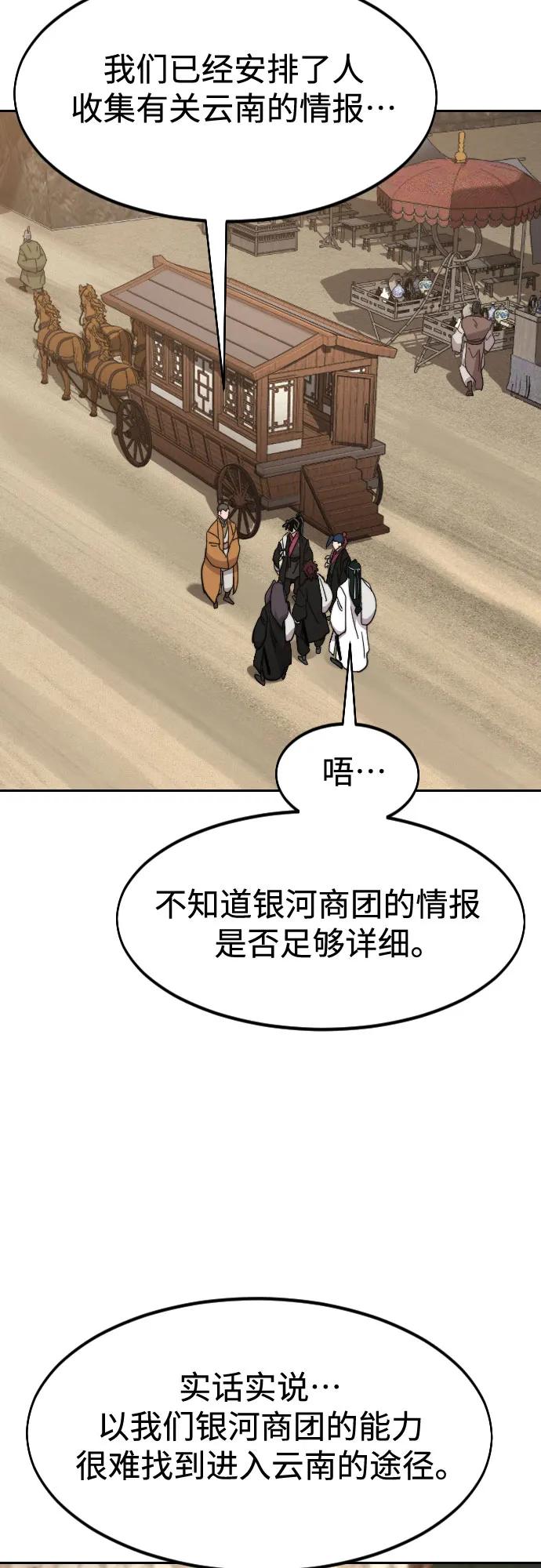《剑尊归来》第120话 第45页