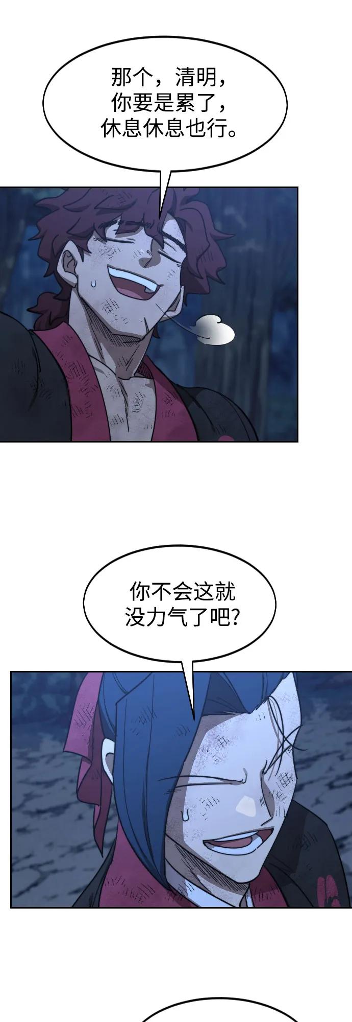 《剑尊归来》第120话 第29页