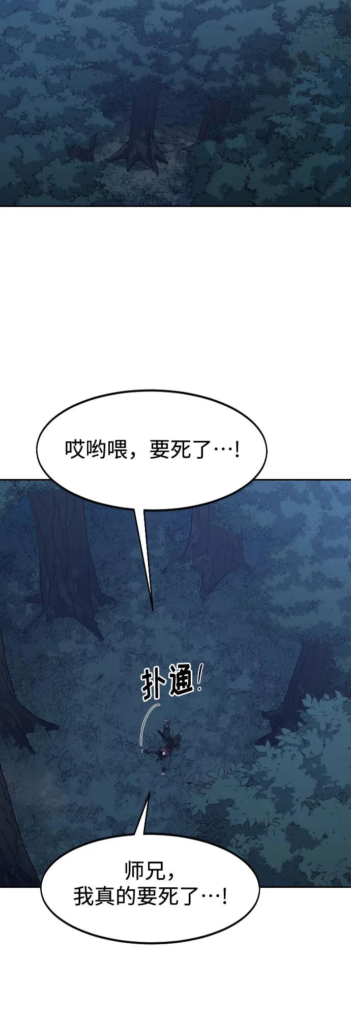 《剑尊归来》第120话 第12页