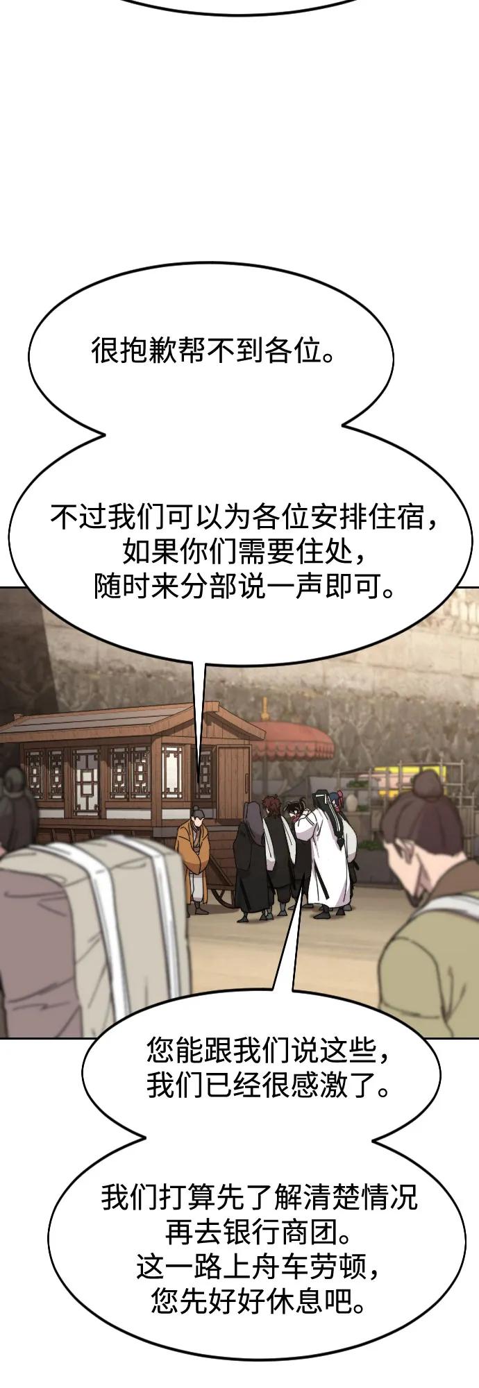 《剑尊归来》第120话 第47页