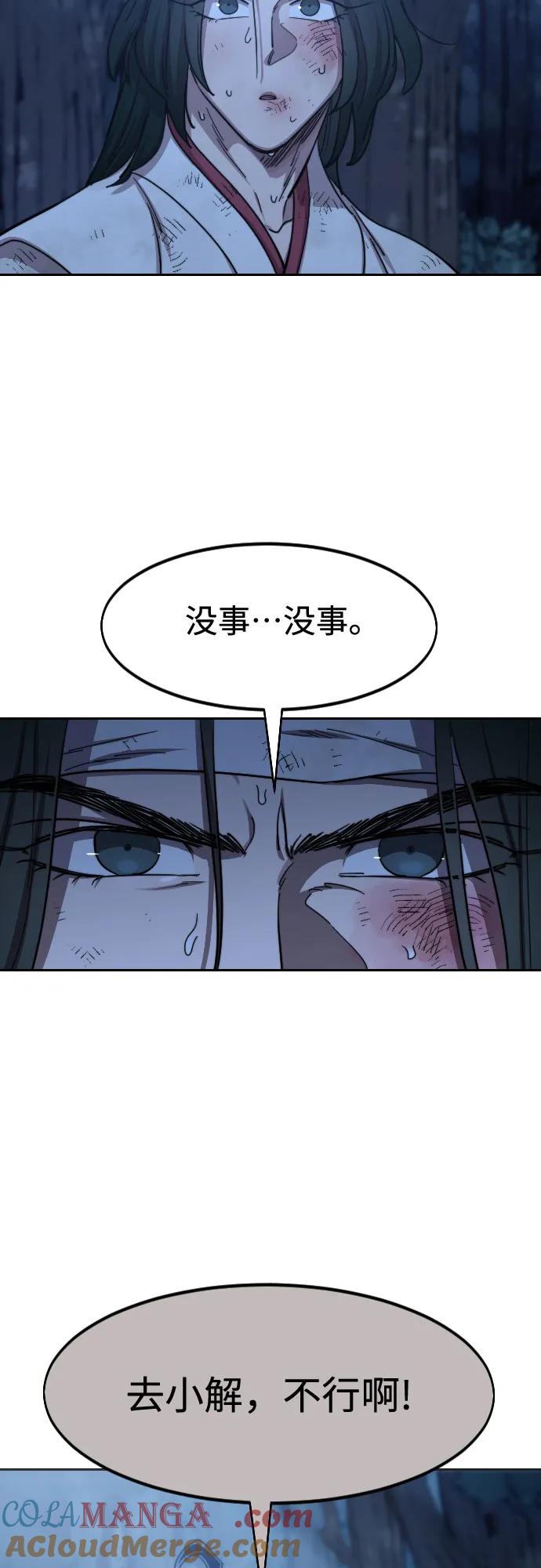 《剑尊归来》第120话 第7页