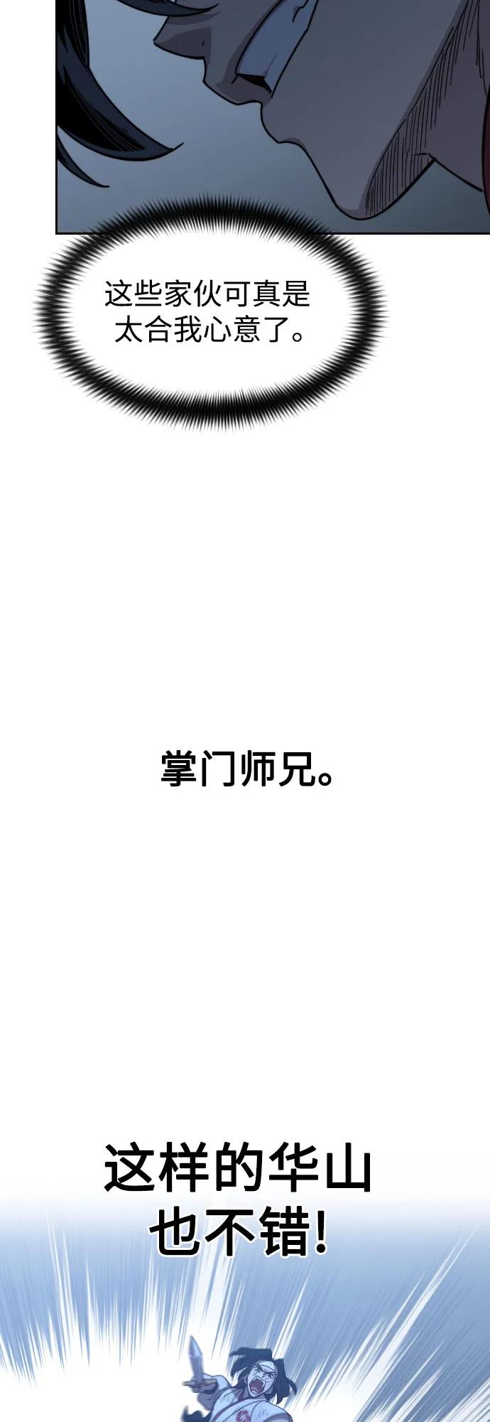 《剑尊归来》第120话 第35页