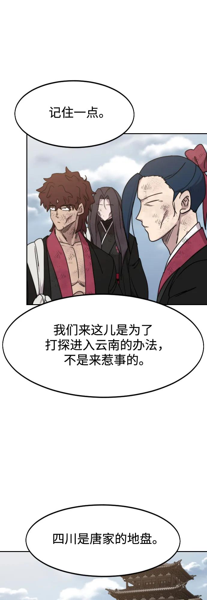 《剑尊归来》第120话 第50页