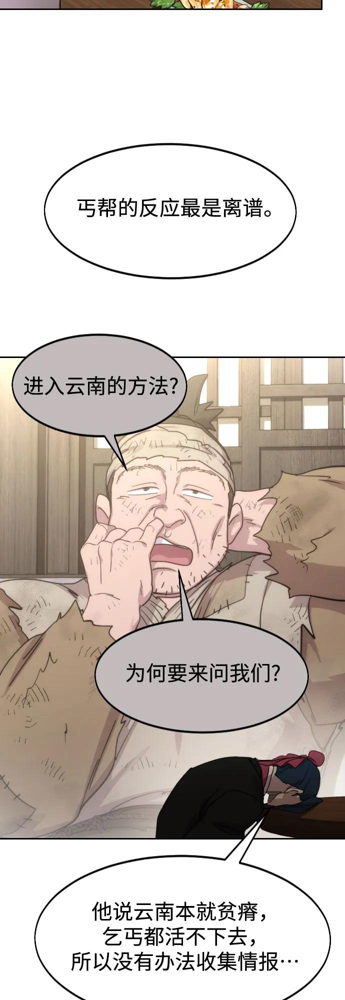 《剑尊归来》第120话 第60页