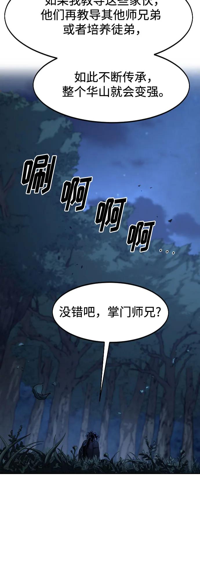 《剑尊归来》第120话 第21页
