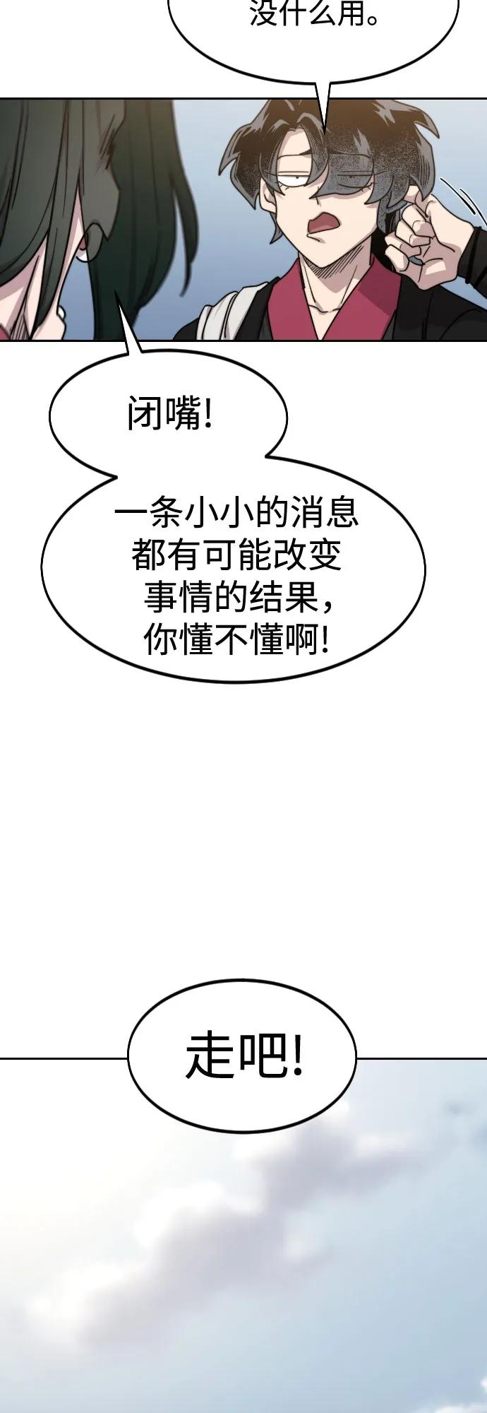 《剑尊归来》第120话 第54页