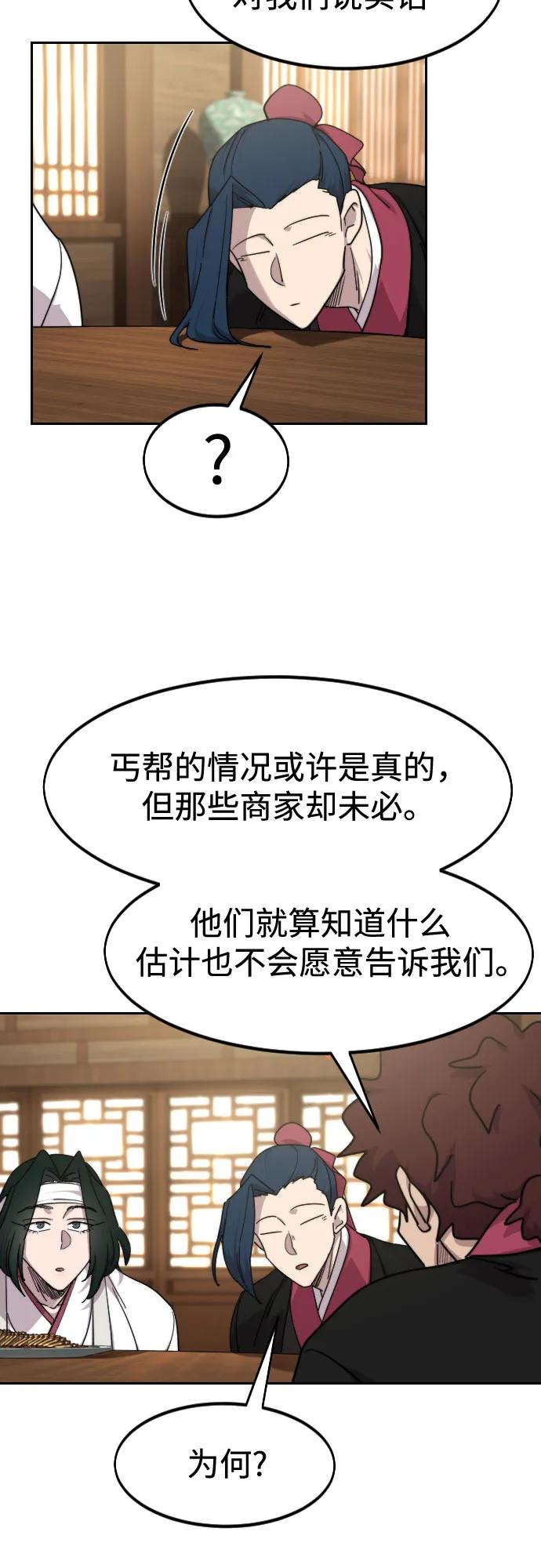 《剑尊归来》第120话 第62页